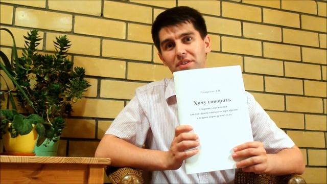 Хочу говорить. Сборник упражнений для пациентов с афазией смотреть онлайн