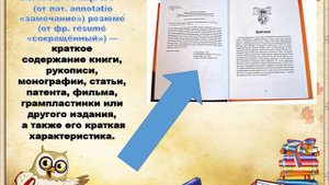 Структура книги: библиотечный урок