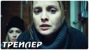 В ловушке — Русский трейлер (2022)