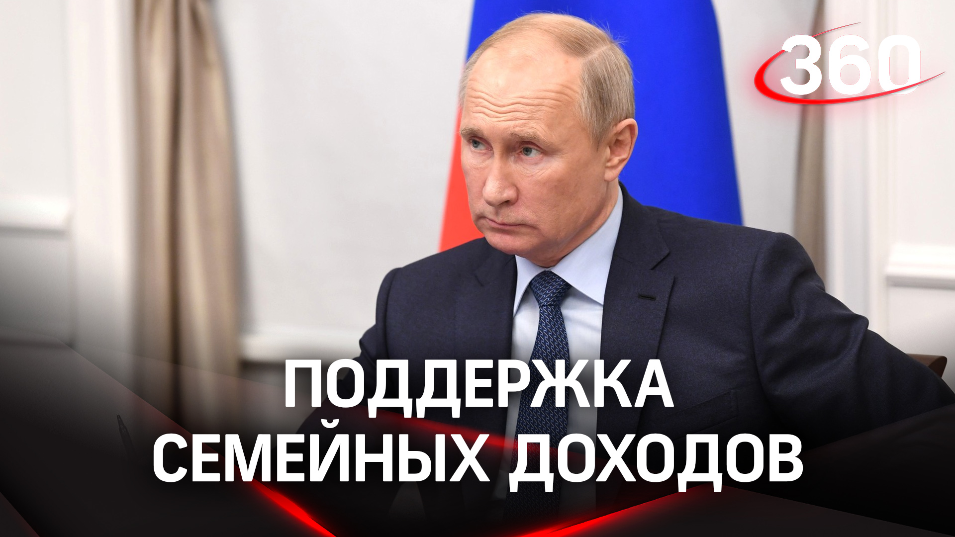 Путин продлил программу материнского капитала до конца 2026 года