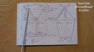 РЕГЛАН СНИЗУ. ПОСТРОЕНИЕ ВЫКРОЙКИ-ОСНОВЫ С РУКАВАМИ РЕГЛАН НА ЖЕНСКУЮ ФИГУРУ ДЛЯ ВЯЗАНЫХ ИЗДЕЛИЙ