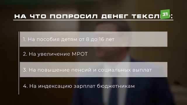Тряхнуть бюджет. Текслер предложил повышать зарплаты бюджетникам за счет увеличения дотаций региона смотреть онлайн