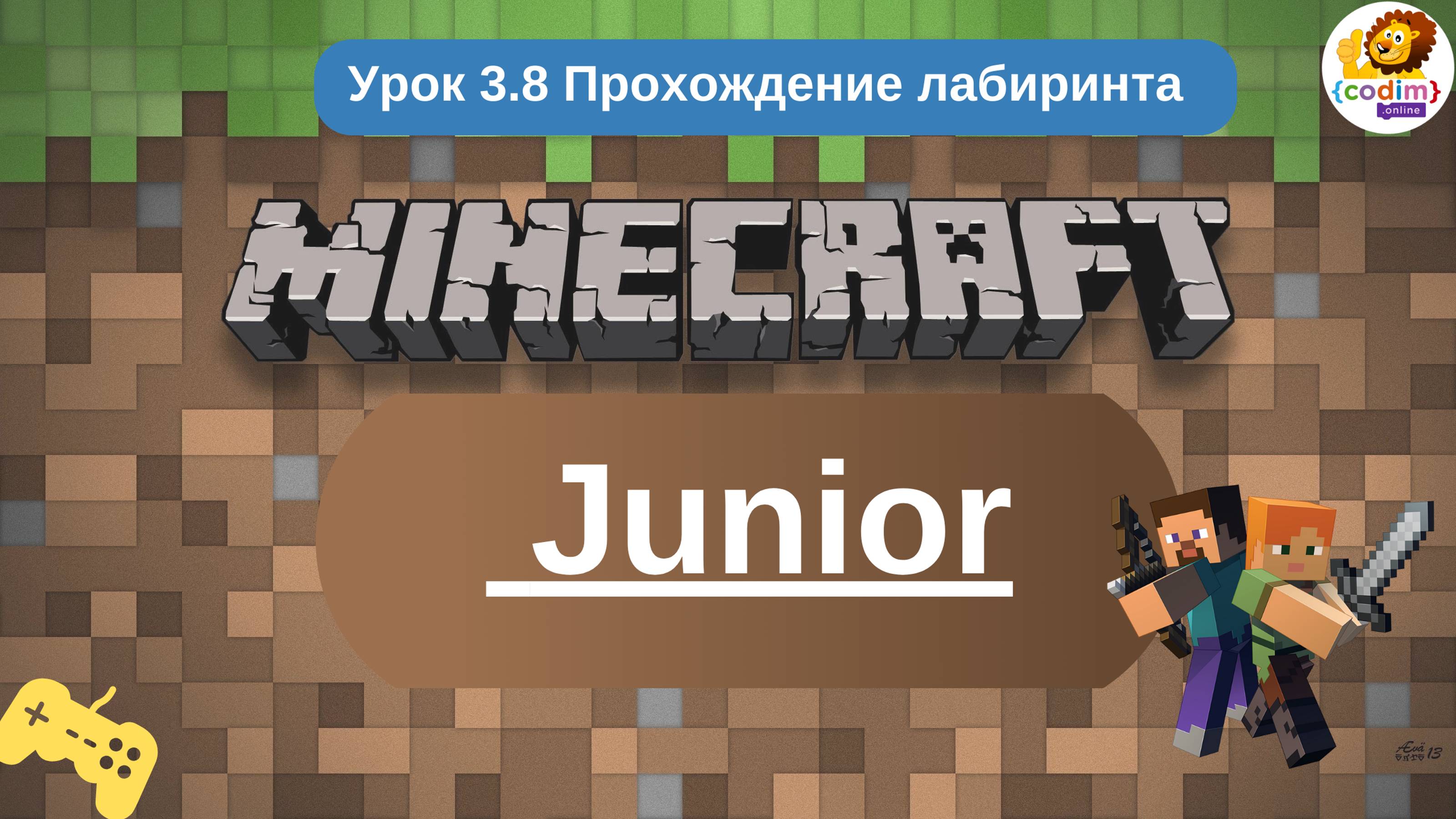 #Minecraft для 5-6 лет. Урок 3.8 - Прохождение лабиринта. #Школа_программирования для детей