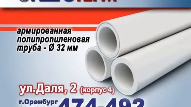 армированная полипропиленовая труба