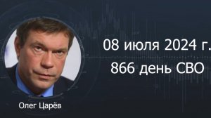 Фронтовая сводка 8 июля 2024