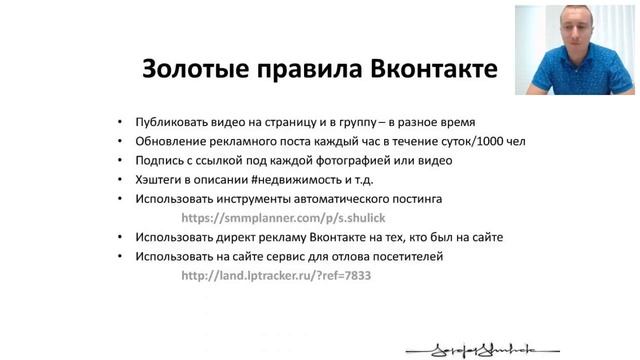 Риэлтор и Социальные сети. Вебинар для риэлторов | Сергей Шулик.