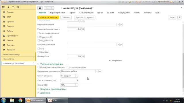 1С: Управление небольшой фирмой. Создание номенклатуры