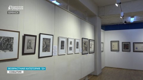 Брянцев приглашают на выставку книжной иллюстрации