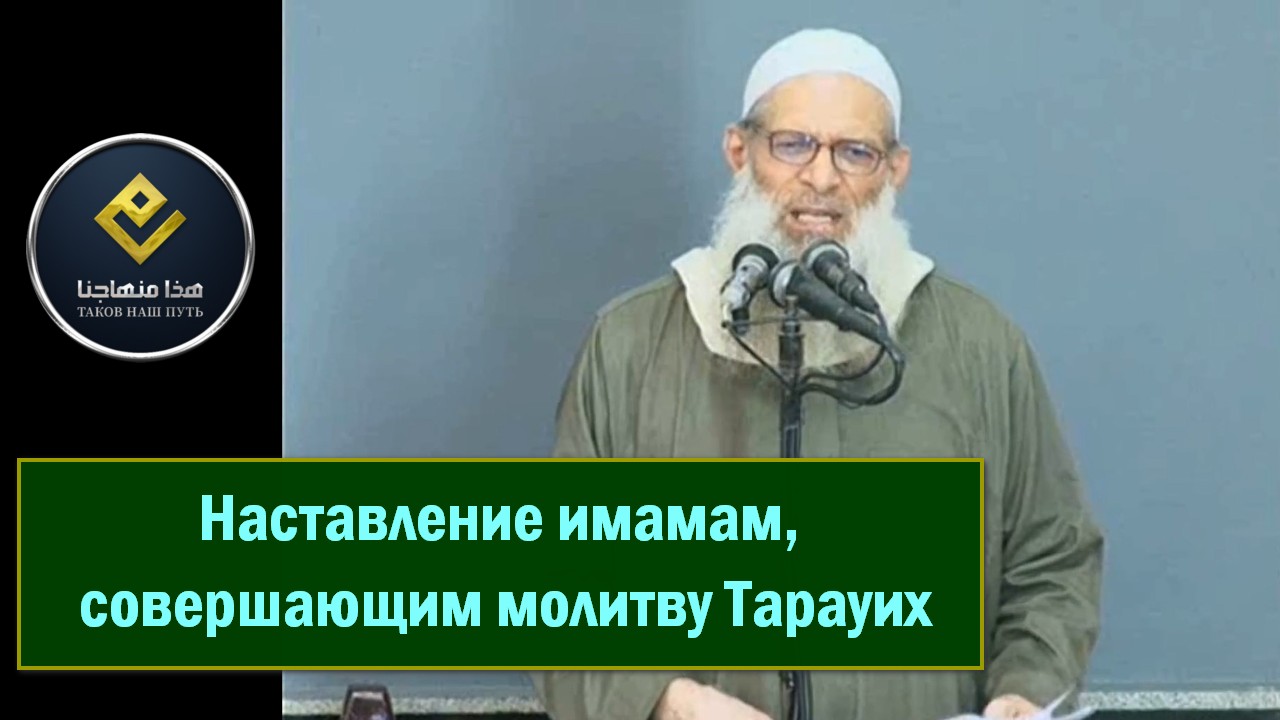 Шейх Раслян. Тарауих.