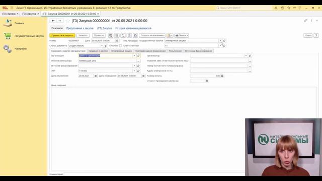 Инструкция по работе в демо-базе 1С «Государственные закупки»