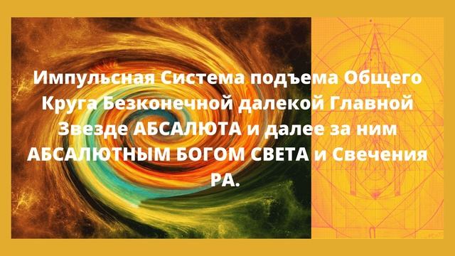 Храм Солнца АБСАЛЮТ. Глава 3.1. ДИМИУРГИ. смотреть онлайн
