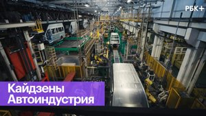 Бережливое производство в автомобилестроении
