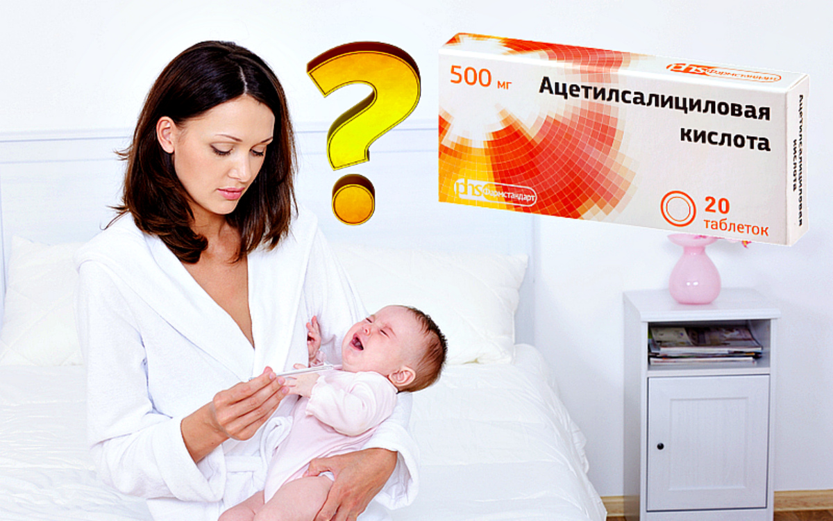 Можно ли давать детям ацетилсалициловую кислоту? можно ли давать детям аспирин? смотреть онлайн