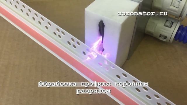 Обработка системой активации Коронатор® КРД-300 3D