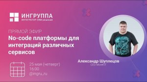 No-code платформы для интеграций различных сервисов