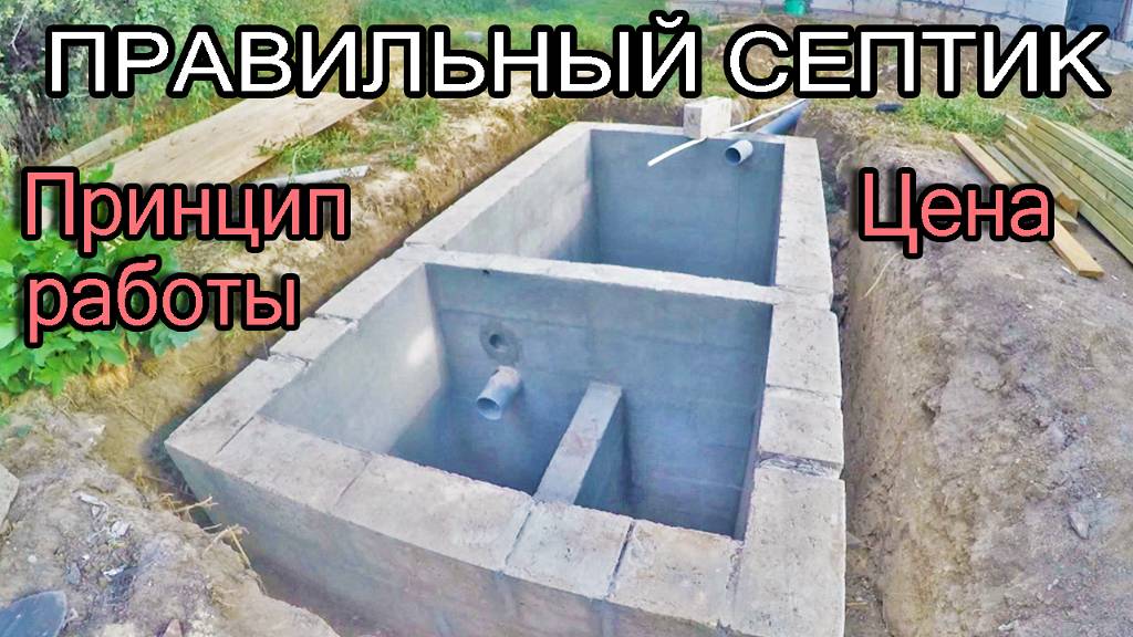 Септик без откачки. Станция очистки стоков. Обзор