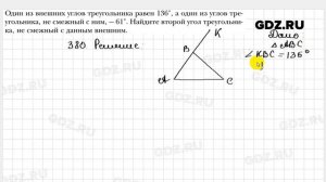 № 380 - Геометрия 7 класс Мерзляк