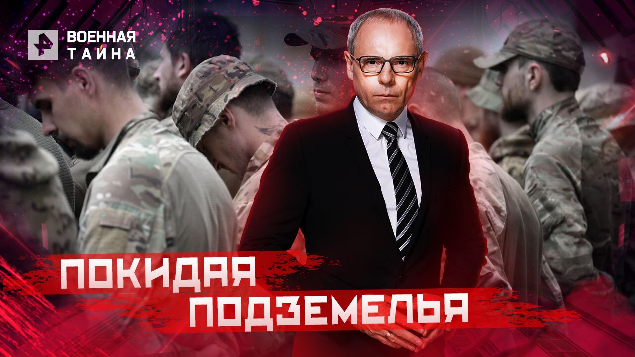 Как сдавались в плен боевики «Азова»? — Военная тайна с Игорем Прокопенко (21.05.2022)