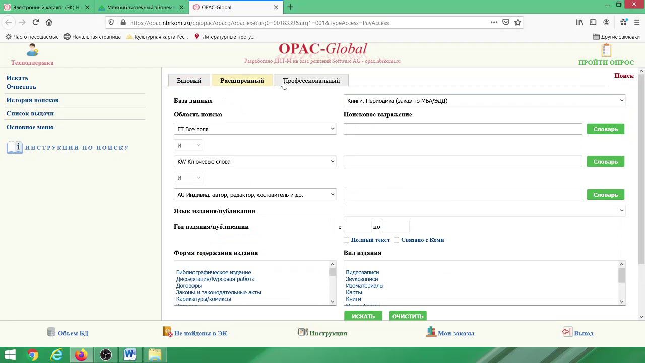 Опак глобал электронный каталог белгородская область. Фото экрана электронного каталога опалглобал.