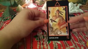 Гадание на таро Манара. "Нравлюсь ли я ему?!?"