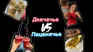 Девчачье/Пацанячье;ПиТАЙся;Рыбный рынок в Паттайе