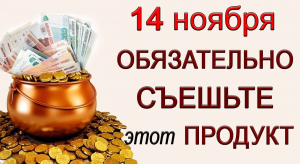 14 ноября Осенние Кузьминки, что нельзя делать. Народные традиции и приметы.*Эзотерика Для Тебя*