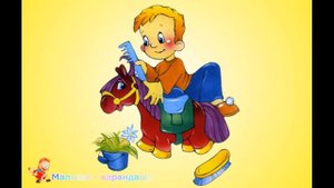 Стишки для детей. Агния Барто "Лошадка".