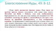 Израиль благословляющий. Часть 2-я