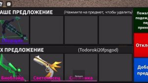 Трейды на арбалет на недонатерском сервере ( Murder mystery 2)