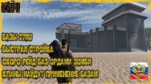 DAYZ 27RU - БАЗЫ - УСТАНОВКА - ОБЗОР - ПРОТИВ БОТОВ))