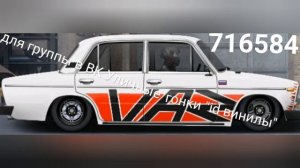 Уличные гонки Винилы на ваз 2106