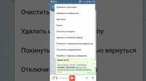 Как отключить звук и уведомления в Телеграм
