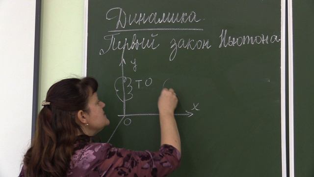 Физика 9 класс Динамика. Первый закон Ньютона. смотреть онлайн