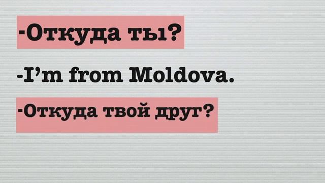 Тема: Откуда ты? Where are you from? Урок 2. Разговорный английский. Английский с нуля. смотреть онлайн