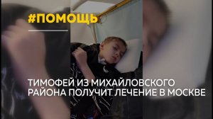 Родители мальчика из Алтайского края добились лечения в Москве