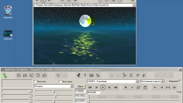 Урок 43 Полнолуние над океаном в BluffTitler версии 13.0.0.1.mp4