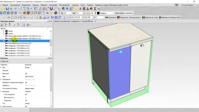 Менеджер прайс листов Подготовка моделей в Базис Мебельщик 10 0 для Салона смотреть онлайн