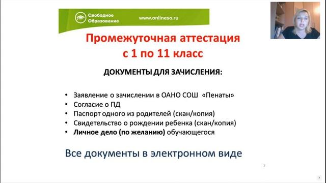 Актуальные вопросы о прохождении дистанционной аттестации в апреле 2021 года 20.04.2021 смотреть онлайн