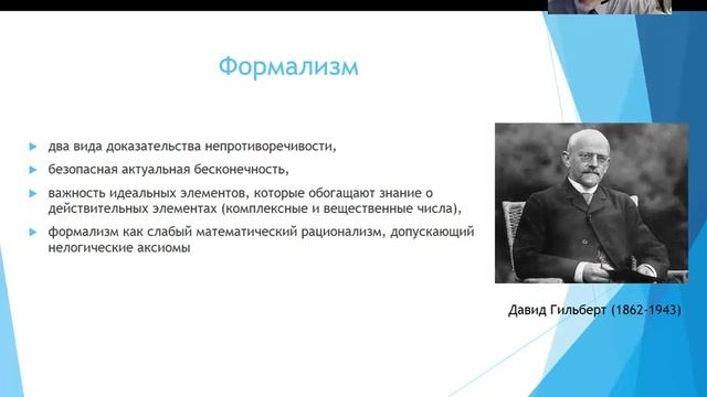 Логический кружок 27. Философия математики: основные направления смотреть онлайн