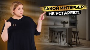 КАК СОЗДАТЬ ИНТЕРЬЕР, КОТОРЫЙ НЕ ВЫЙДЕТ ИЗ МОДЫ?⏳ 9+ советов