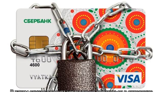 Как снять арест с карты сбербанка наложенный приставами смотреть онлайн