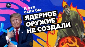 Мир без ядерного оружия (альтернативная история)