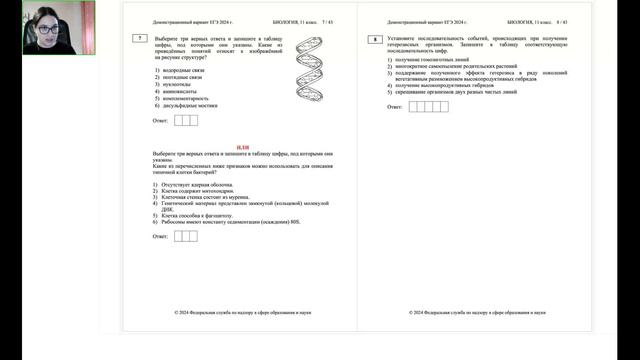 Биология 11 класс 15.03.2024