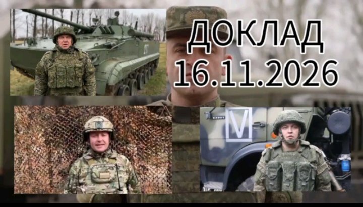 Доклад начальников пресс-центра группировок войск