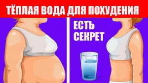 Как Похудеть Через Очищение Организма Горячей Водой