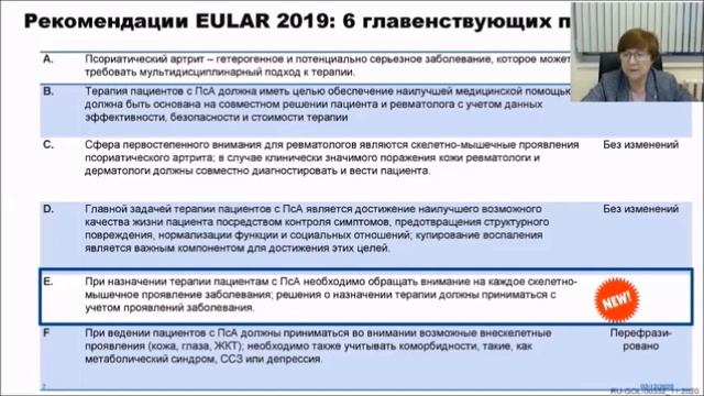 Актуальные проблемы ревматологии смотреть онлайн