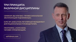 Три принципа разумной дисциплины