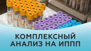 Общий комплексный анализ на венерические заболевания.