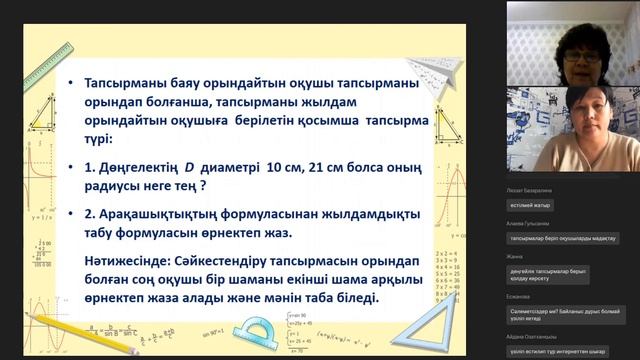 Қашықтықтан оқыту жағдайында математикадан саралап оқыту жолдары смотреть онлайн