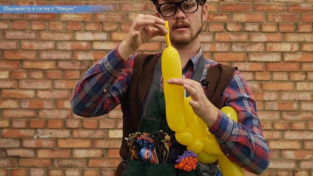 Как сделать жирафа ? из воздушных шаров своими руками? Мастер-класс от Микрос смотреть онлайн